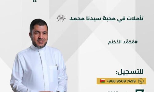 الحب المحمدي