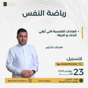 رياضة النفس