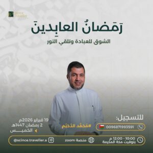 رمضان العابدين