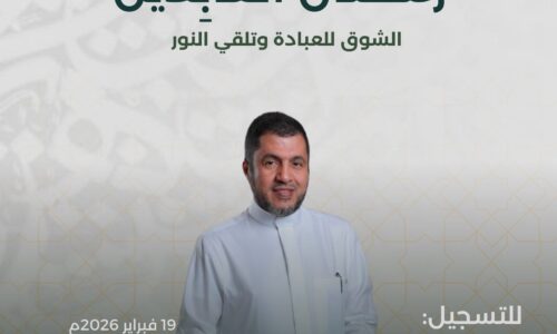 رمضان العابدين